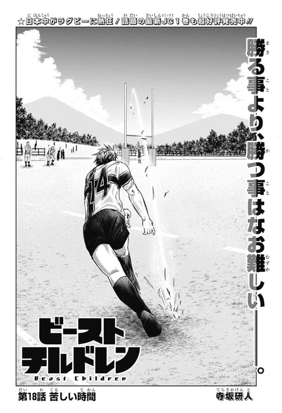 Tokyo Shinobi Squad - Chapter 17 - Page 2