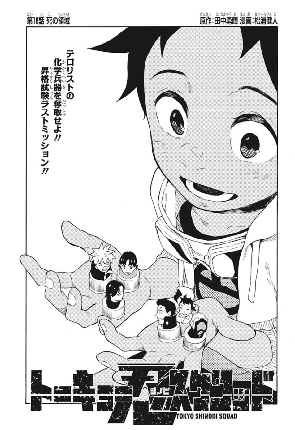 Tokyo Shinobi Squad - Chapter 18 - Page 1