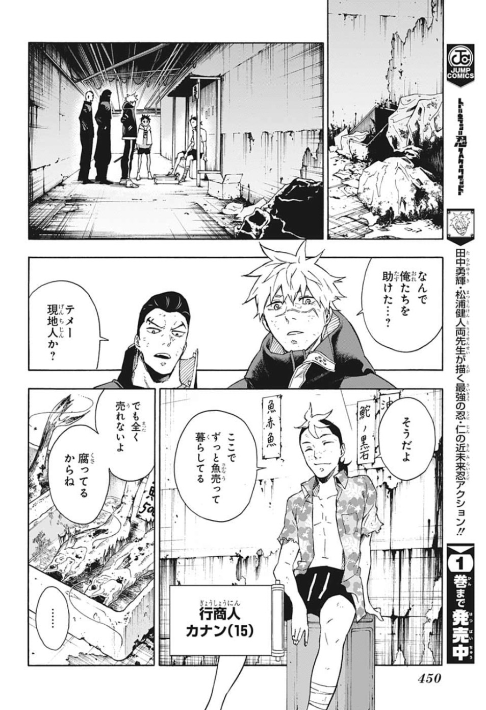 Tokyo Shinobi Squad - Chapter 18 - Page 10