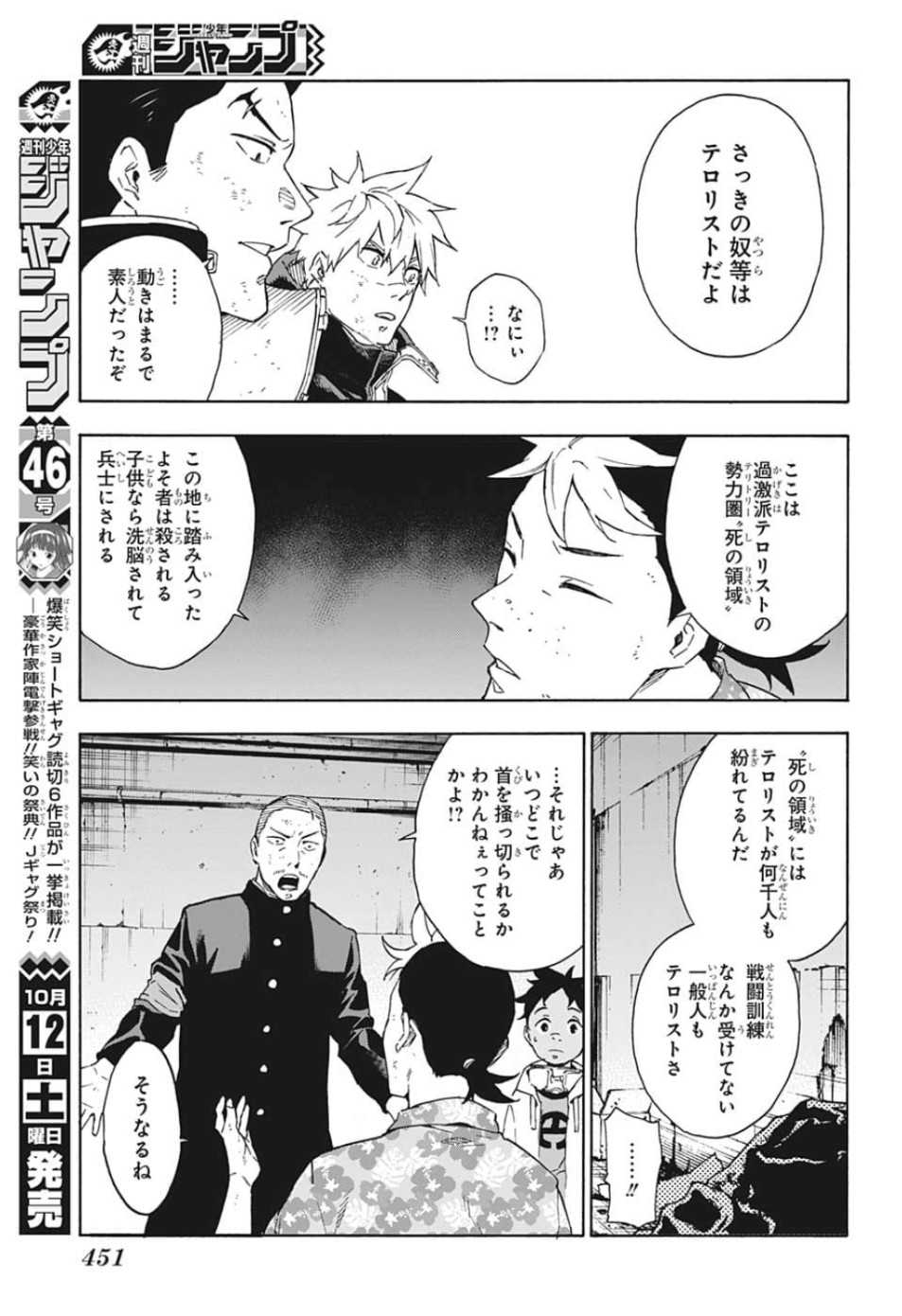 Tokyo Shinobi Squad - Chapter 18 - Page 11