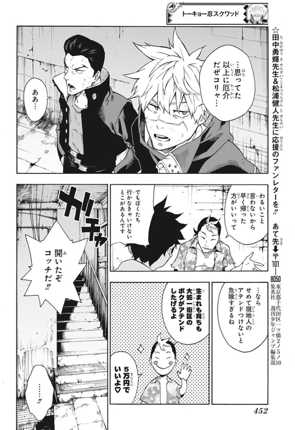 Tokyo Shinobi Squad - Chapter 18 - Page 12