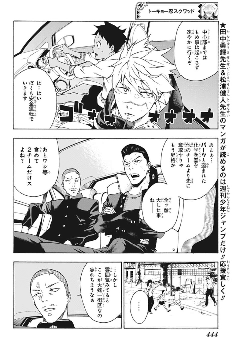 Tokyo Shinobi Squad - Chapter 18 - Page 4