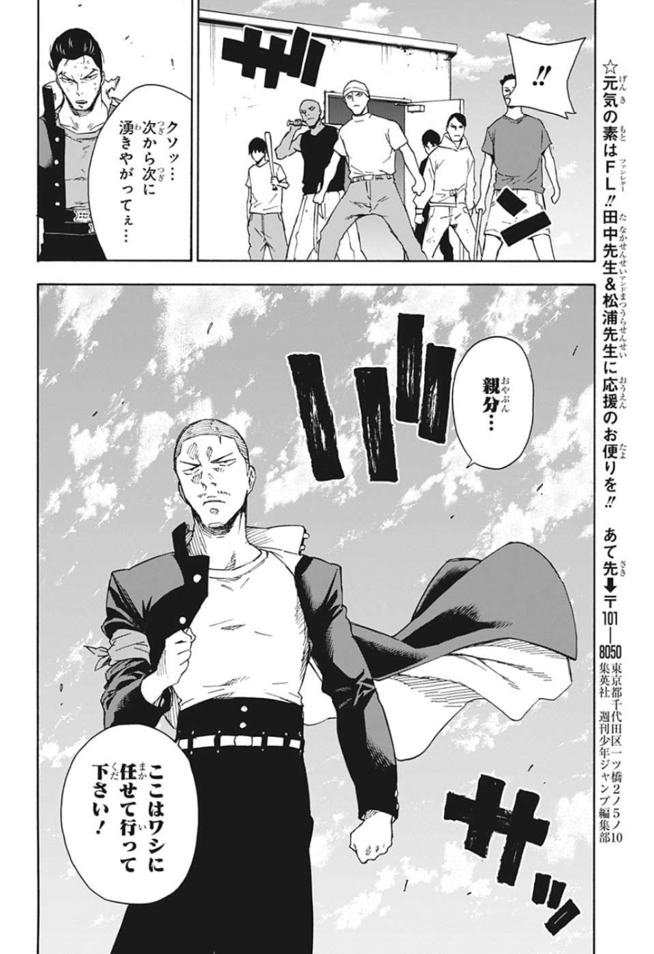 Tokyo Shinobi Squad - Chapter 19 - Page 12