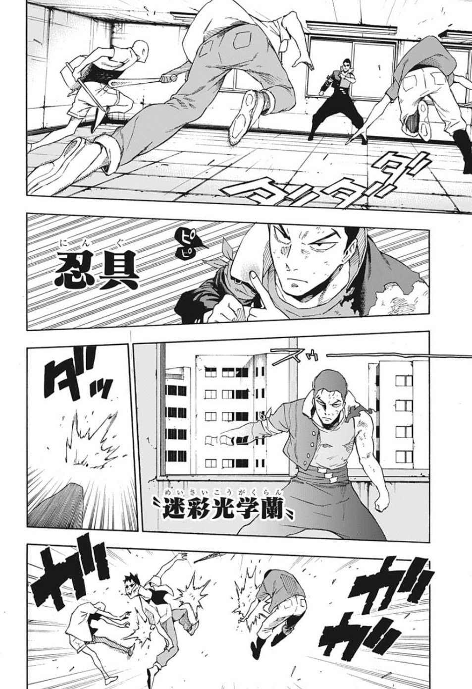 Tokyo Shinobi Squad - Chapter 19 - Page 18