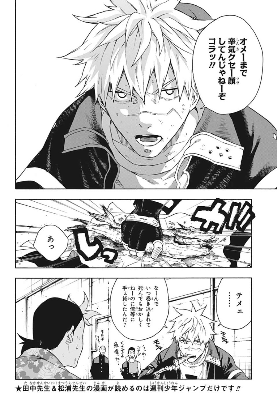 Tokyo Shinobi Squad - Chapter 19 - Page 4