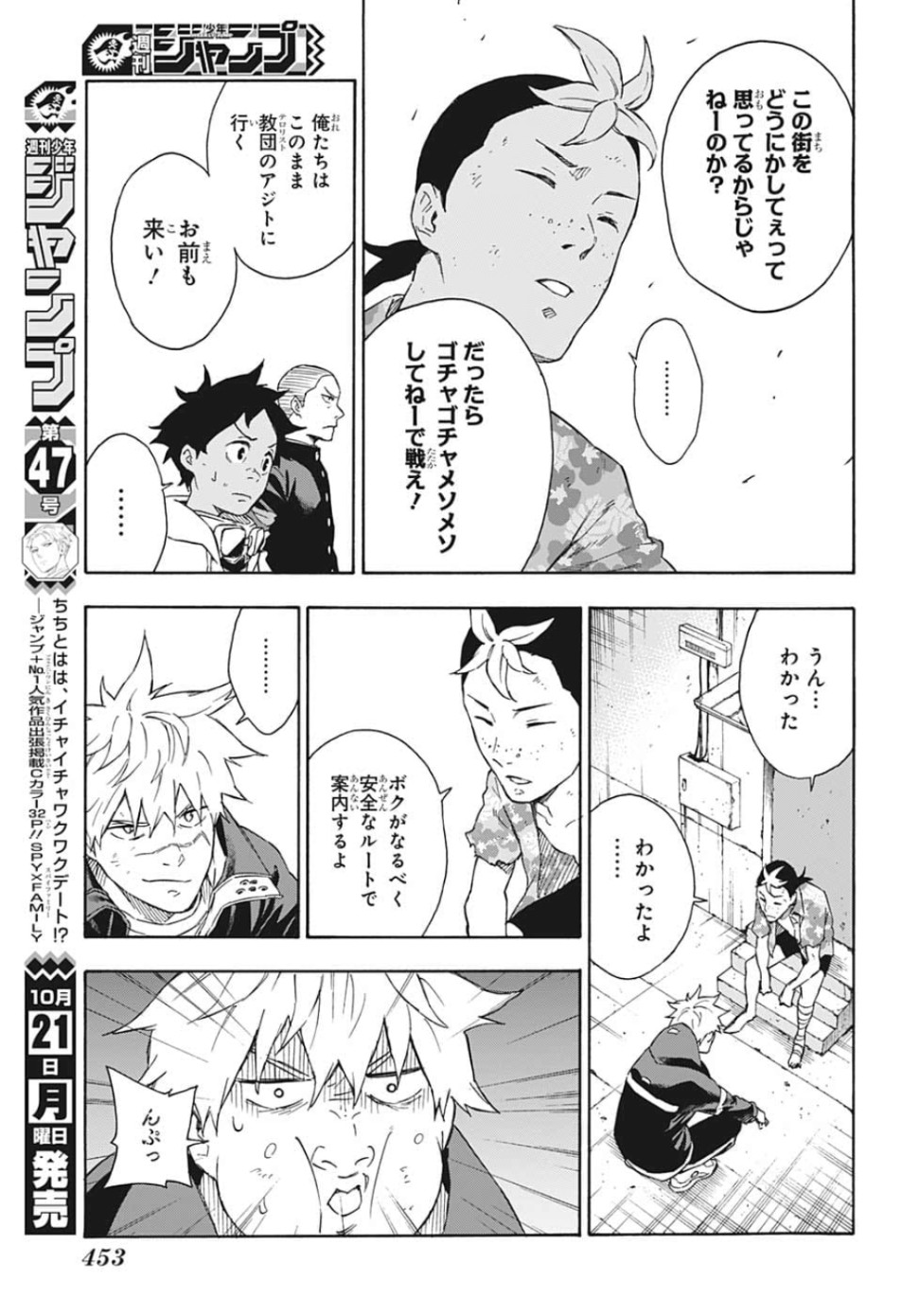 Tokyo Shinobi Squad - Chapter 19 - Page 5