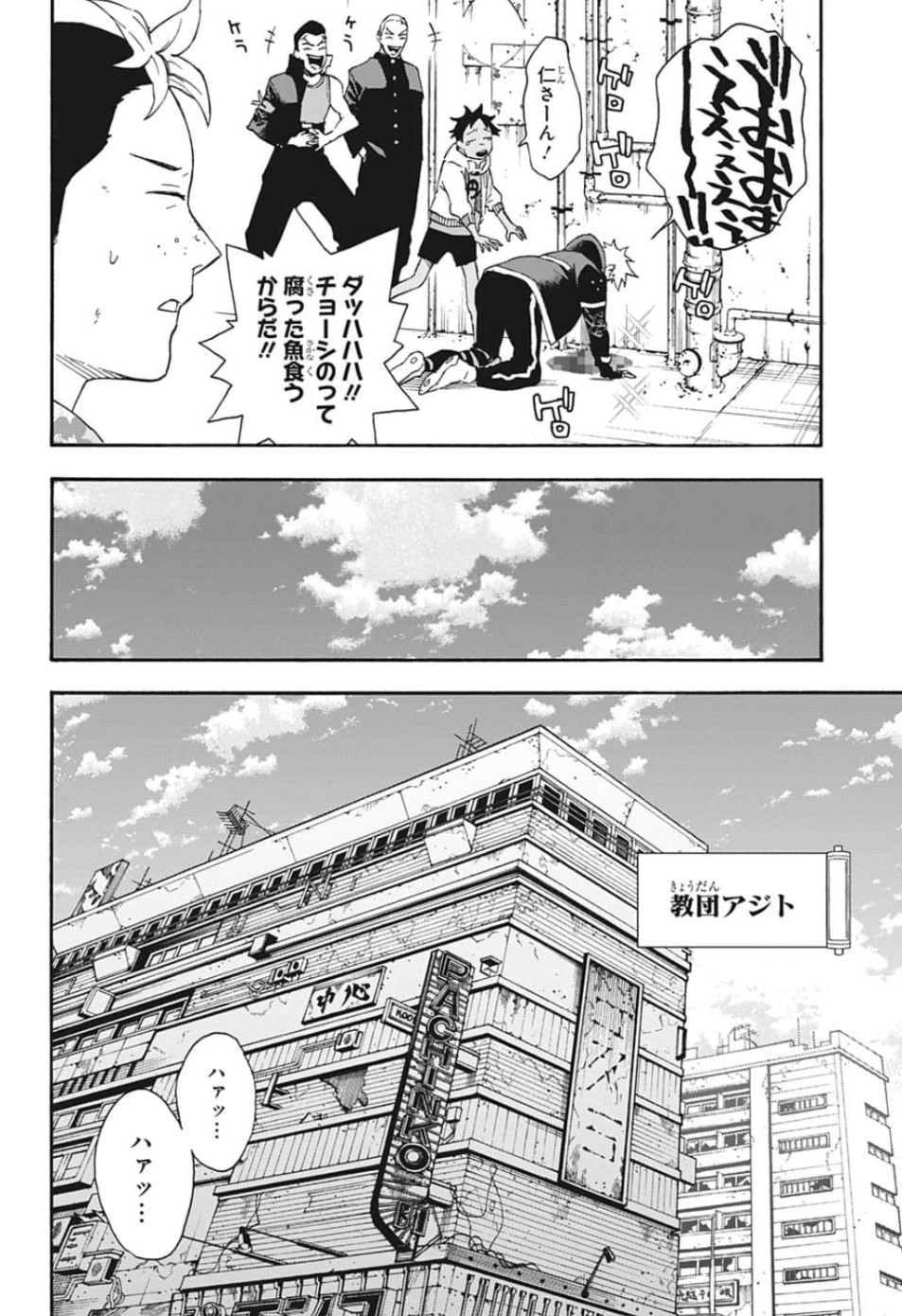 Tokyo Shinobi Squad - Chapter 19 - Page 6