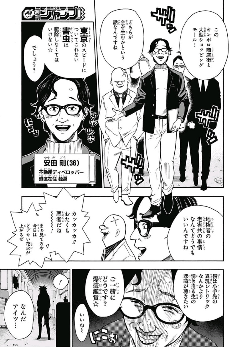 Tokyo Shinobi Squad - Chapter 2 - Page 13