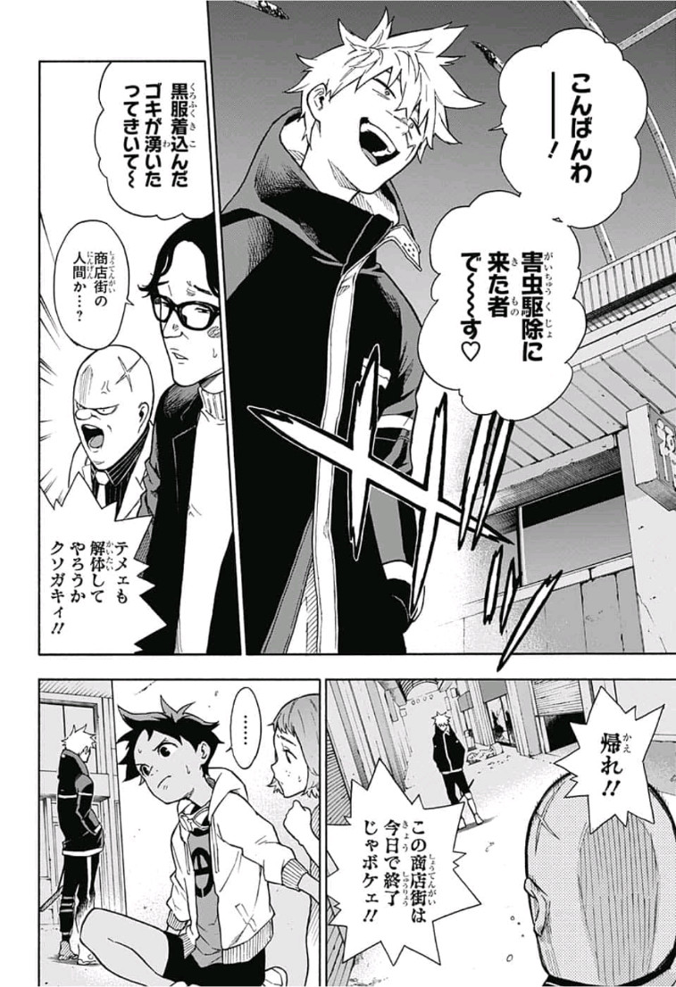 Tokyo Shinobi Squad - Chapter 2 - Page 14