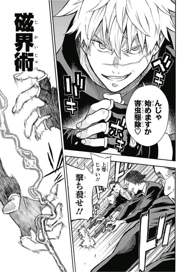 Tokyo Shinobi Squad - Chapter 2 - Page 15