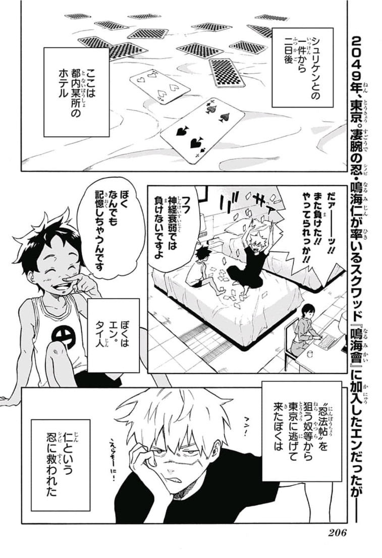 Tokyo Shinobi Squad - Chapter 2 - Page 2