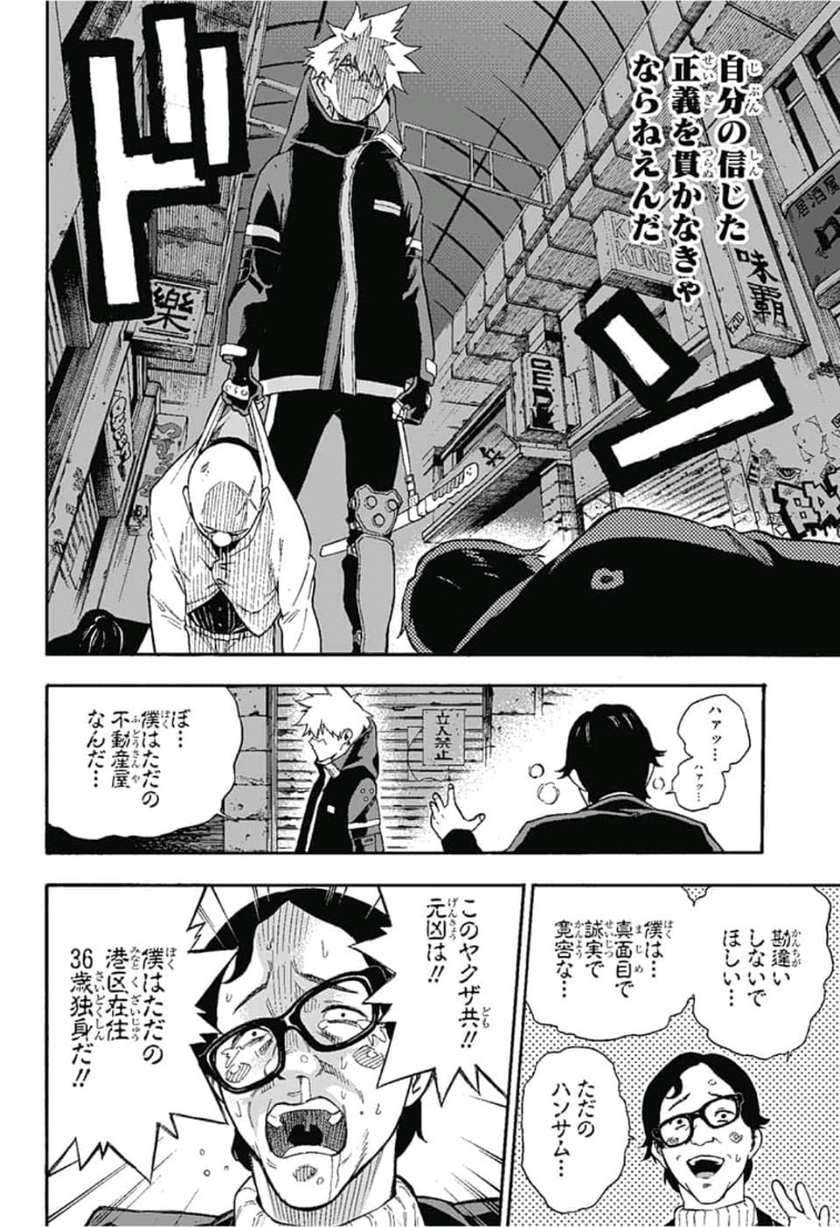 Tokyo Shinobi Squad - Chapter 2 - Page 20