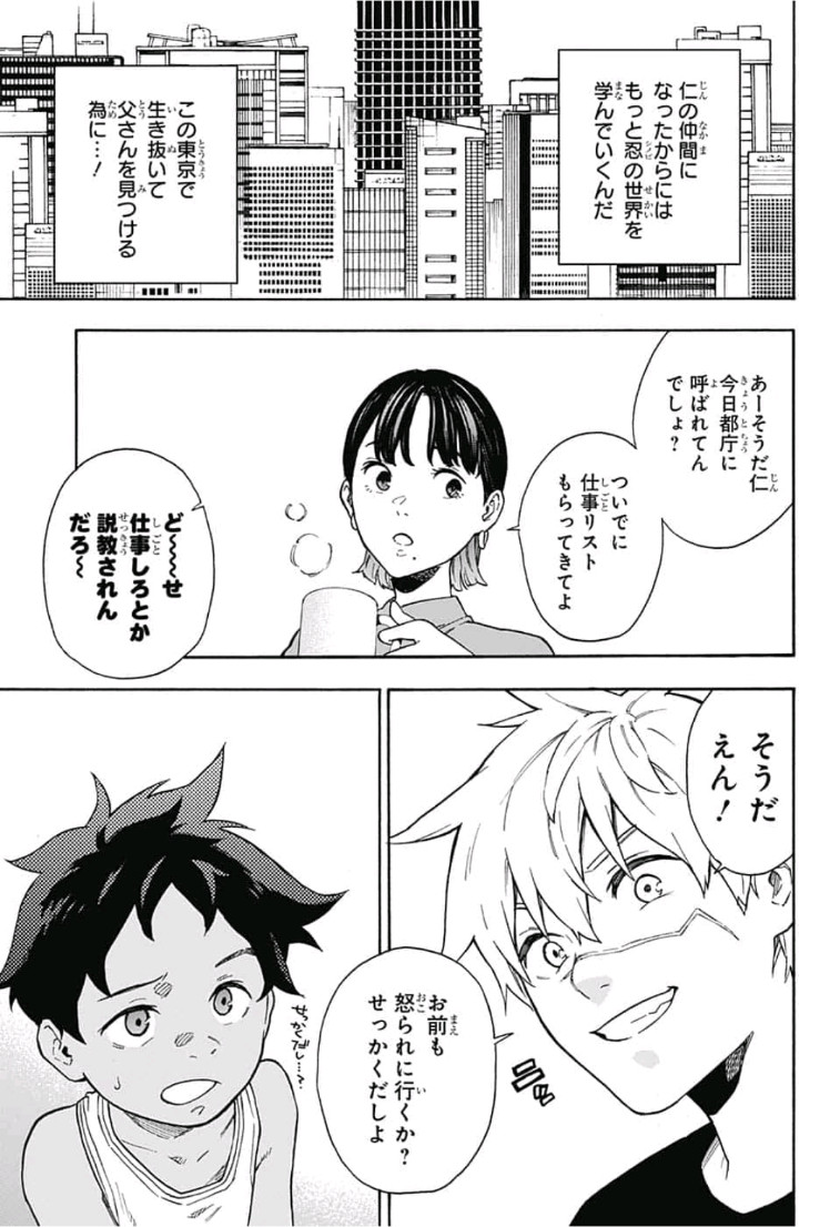 Tokyo Shinobi Squad - Chapter 2 - Page 3