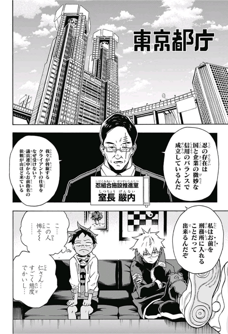 Tokyo Shinobi Squad - Chapter 2 - Page 4