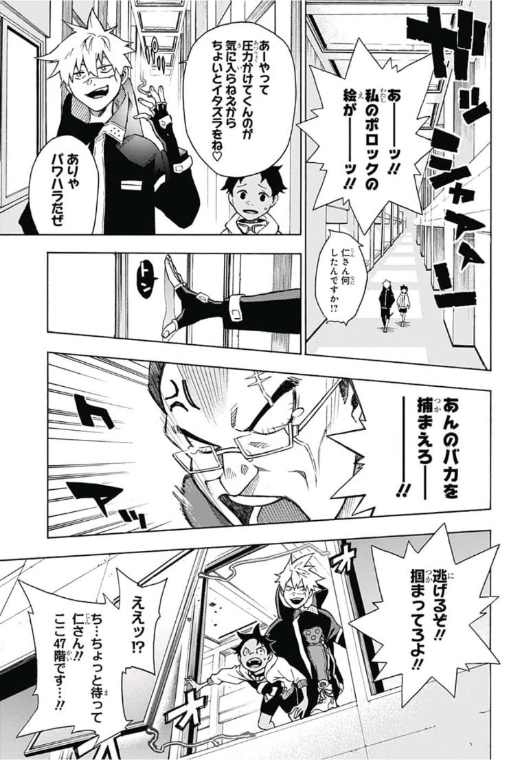 Tokyo Shinobi Squad - Chapter 2 - Page 7