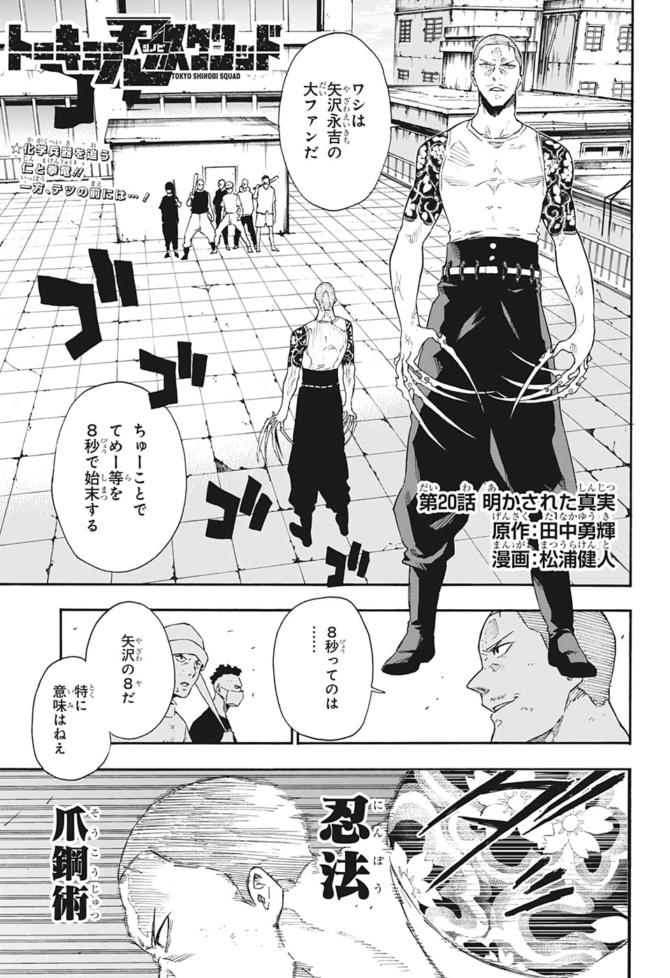 Tokyo Shinobi Squad - Chapter 20 - Page 1