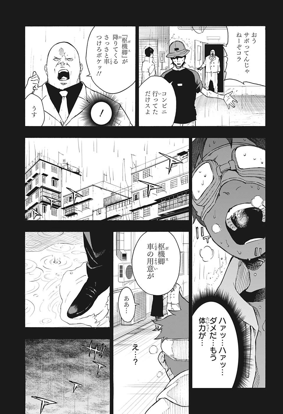 Tokyo Shinobi Squad - Chapter 20 - Page 17