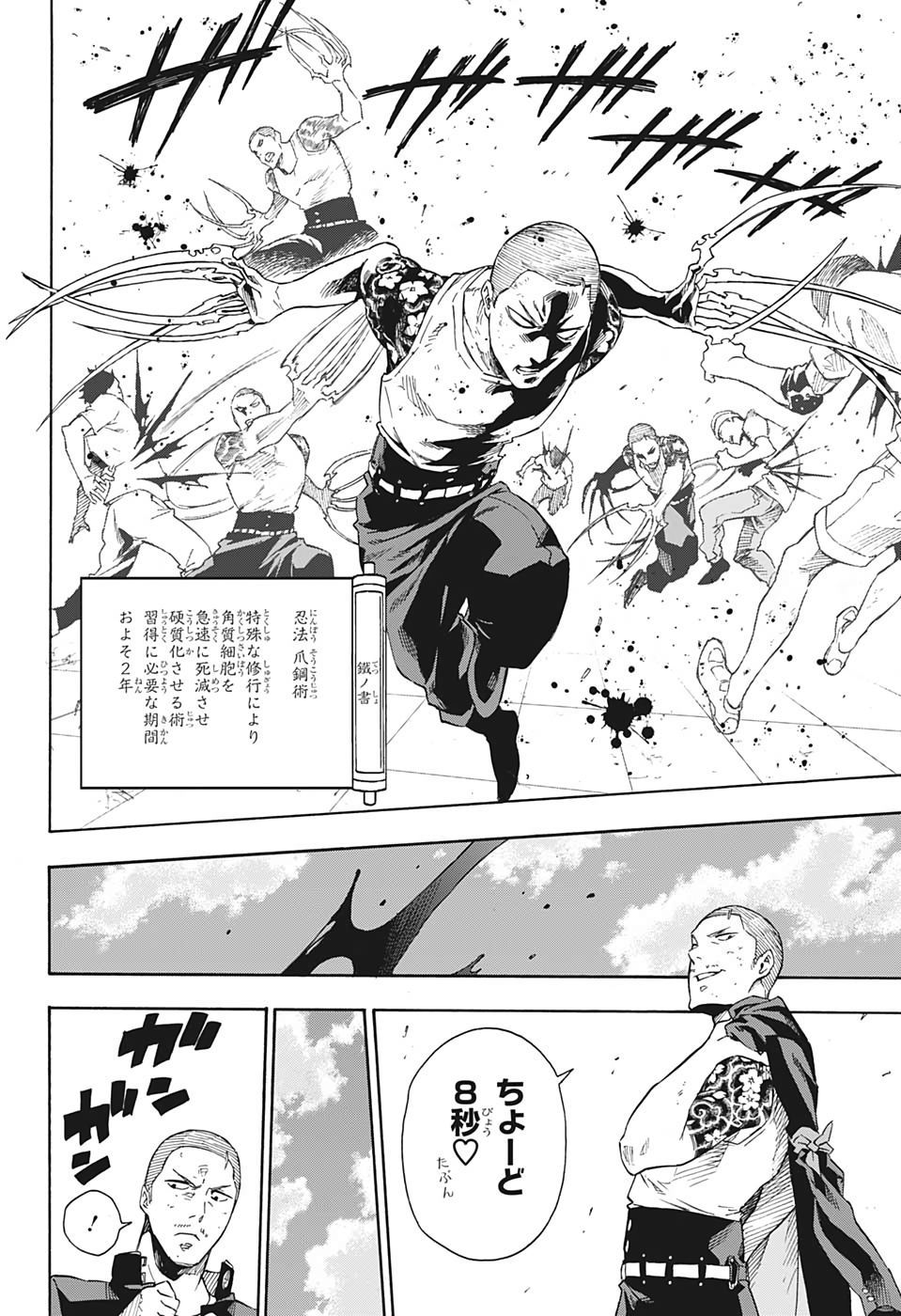 Tokyo Shinobi Squad - Chapter 20 - Page 2