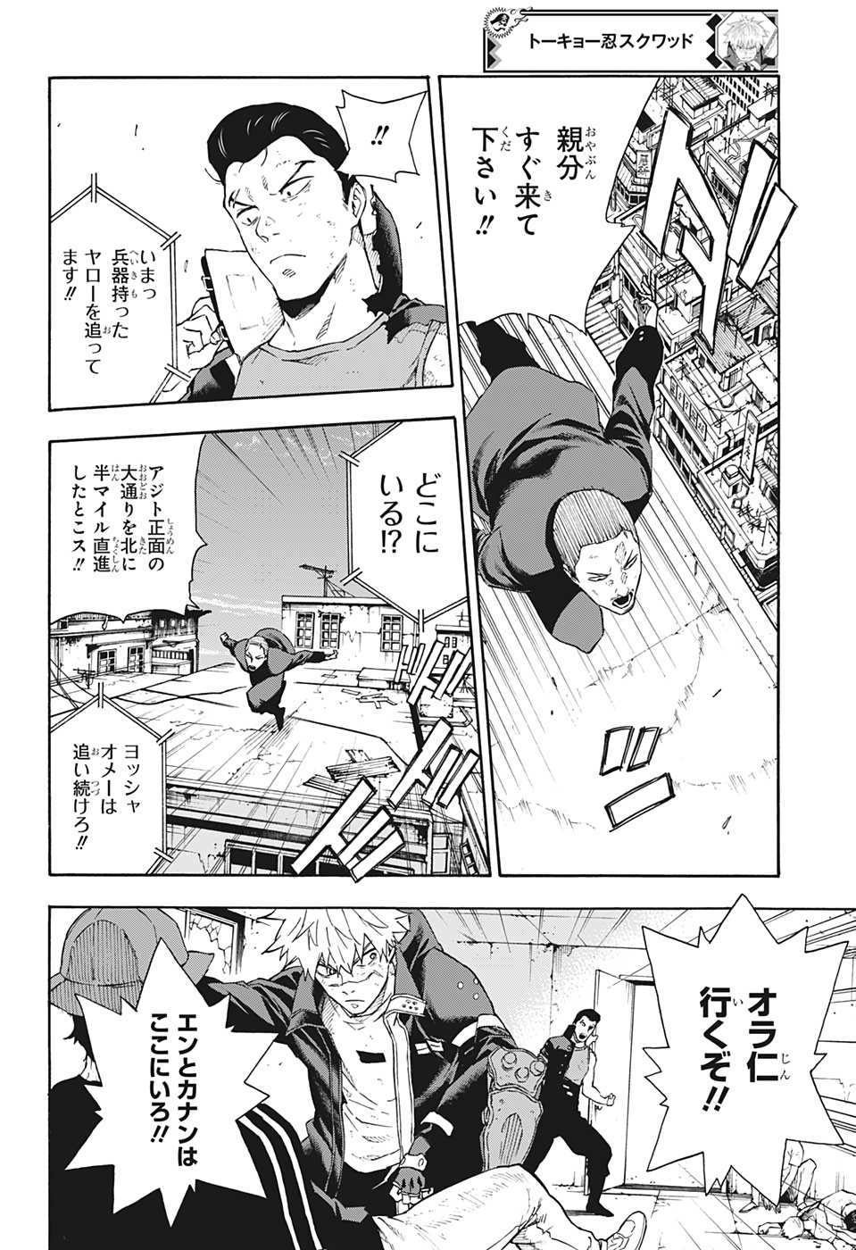 Tokyo Shinobi Squad - Chapter 20 - Page 6