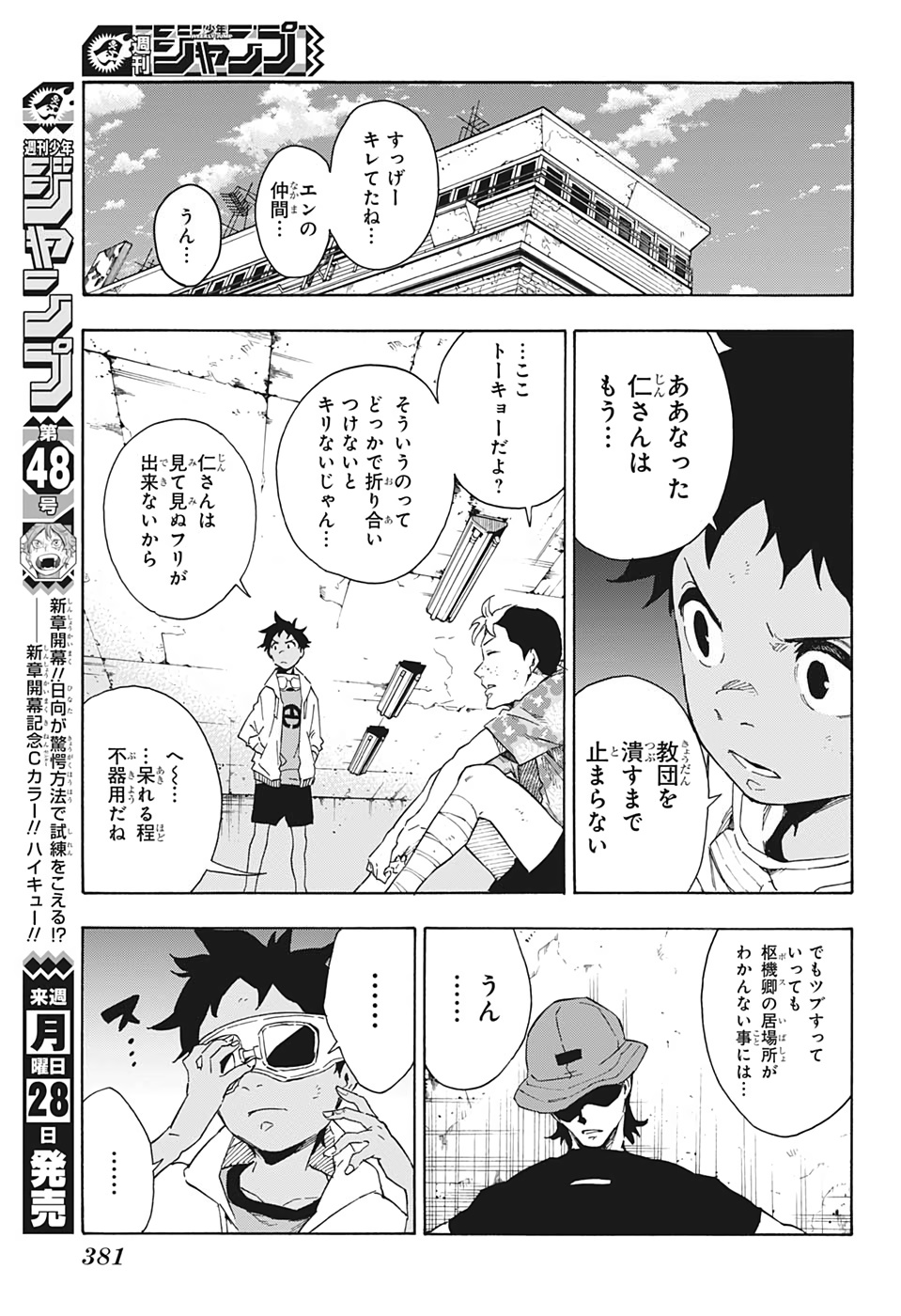 Tokyo Shinobi Squad - Chapter 20 - Page 7