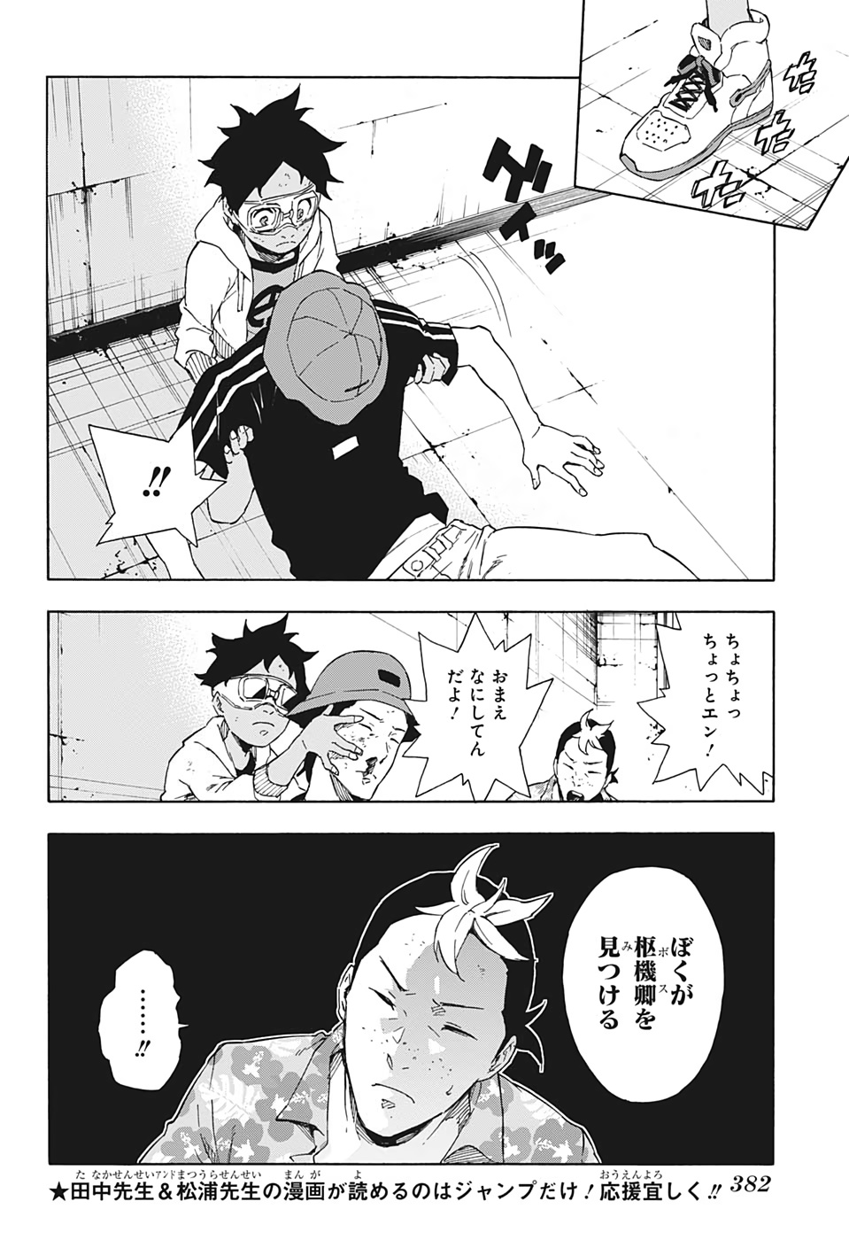 Tokyo Shinobi Squad - Chapter 20 - Page 8