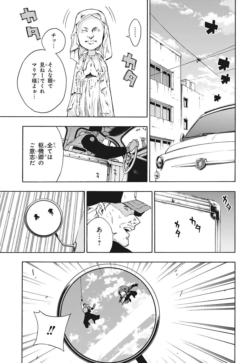 Tokyo Shinobi Squad - Chapter 20 - Page 9