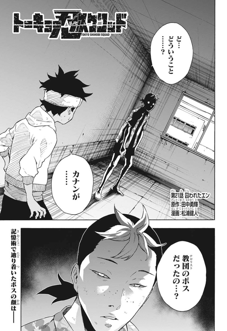 Tokyo Shinobi Squad - Chapter 21 - Page 1