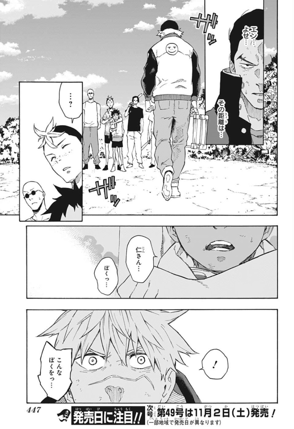 Tokyo Shinobi Squad - Chapter 21 - Page 17