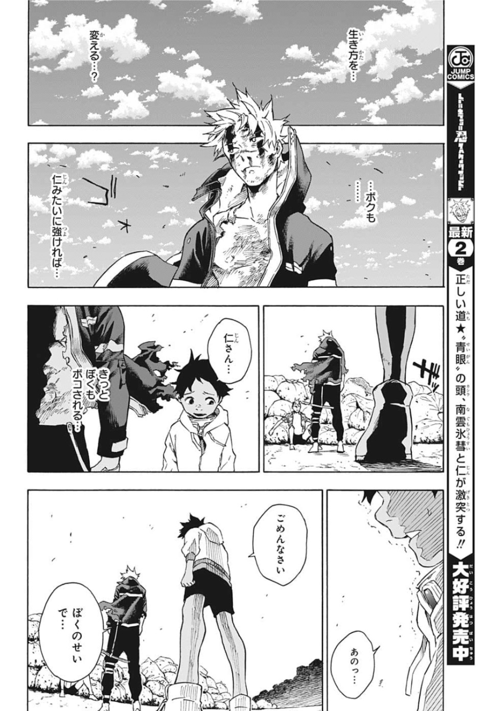 Tokyo Shinobi Squad - Chapter 22 - Page 16