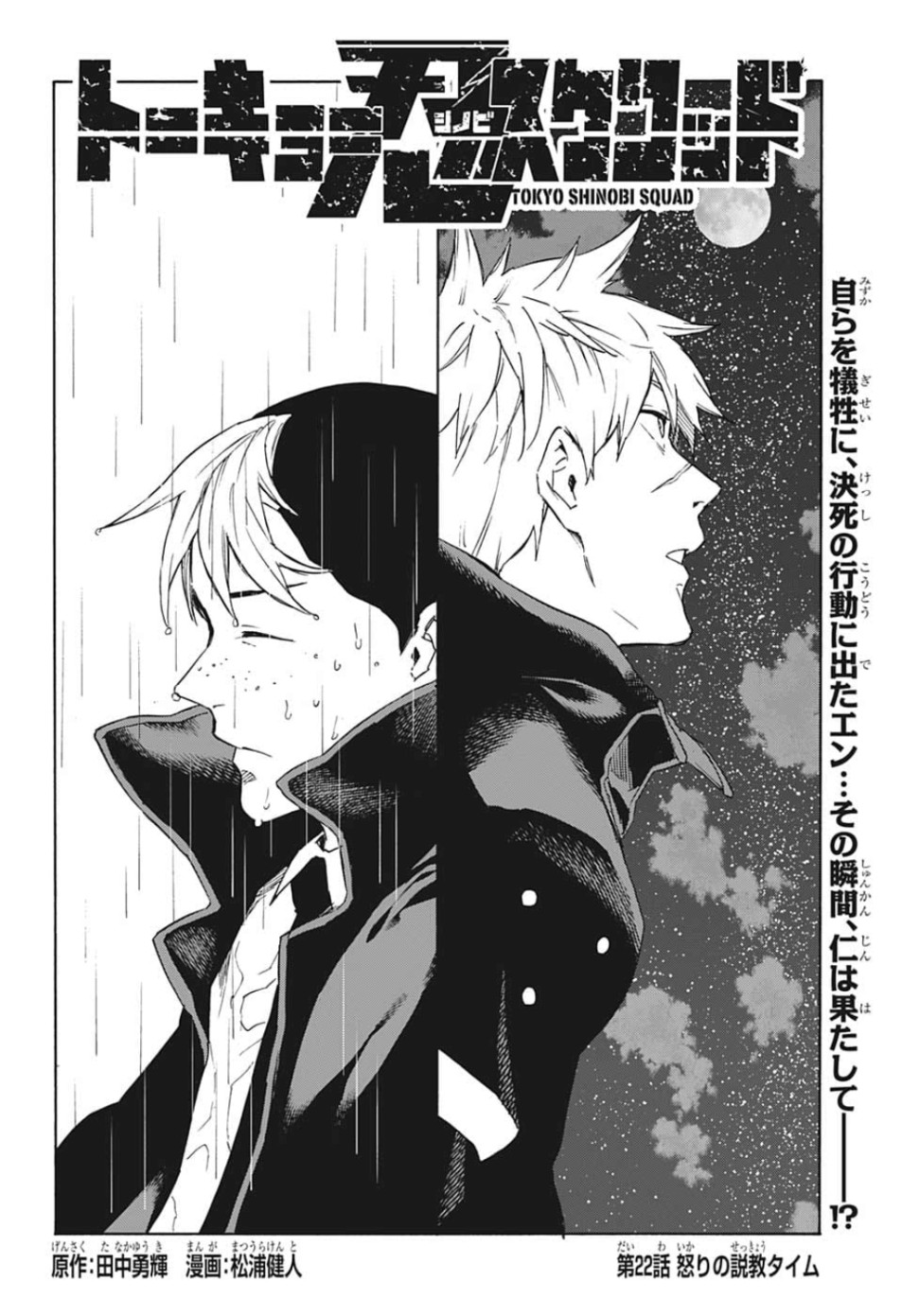 Tokyo Shinobi Squad - Chapter 22 - Page 2