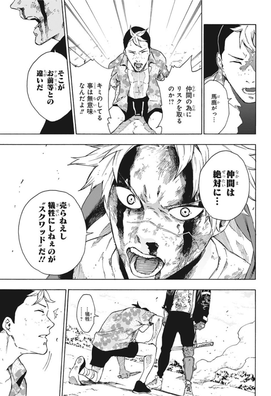 Tokyo Shinobi Squad - Chapter 22 - Page 7