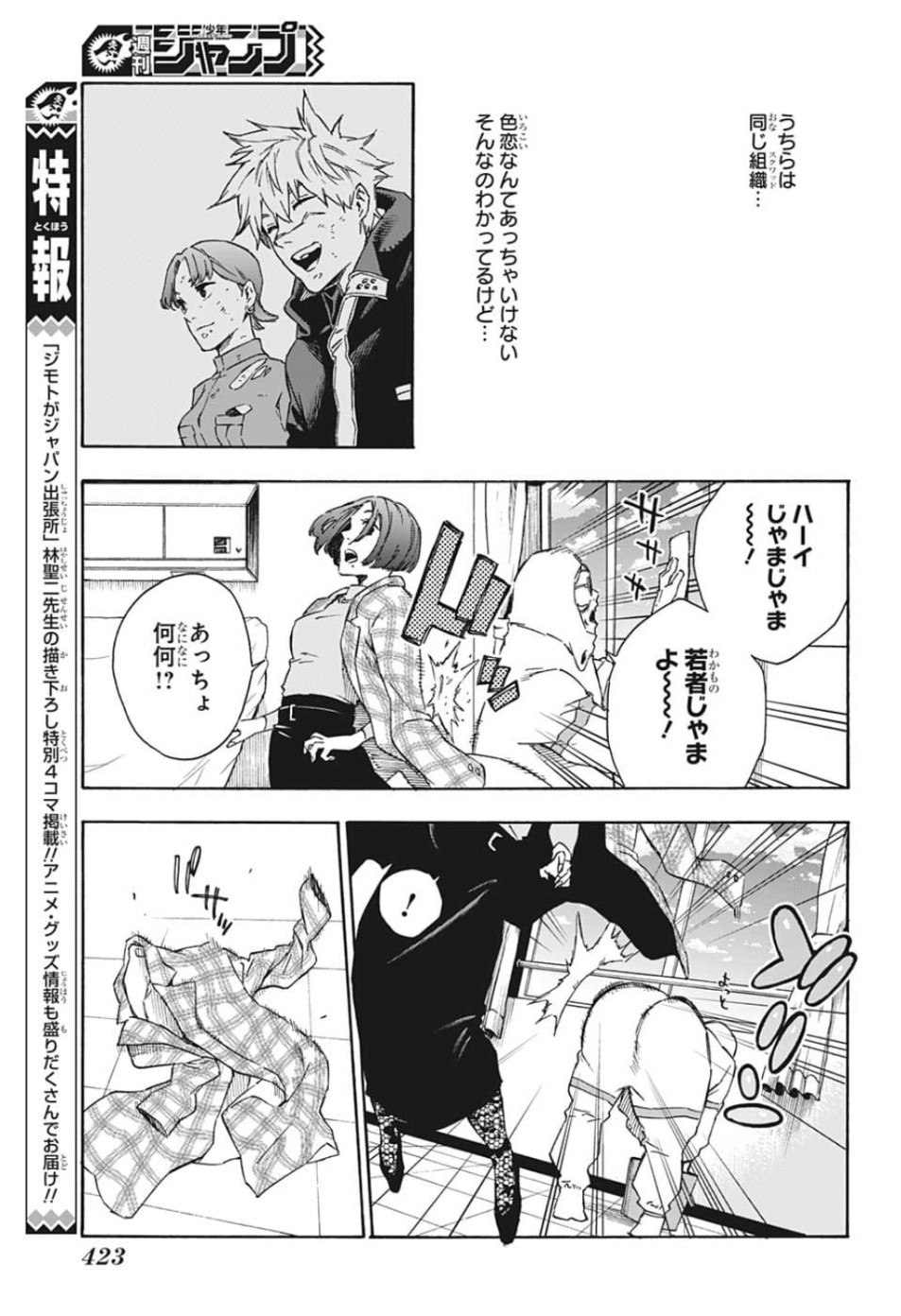 Tokyo Shinobi Squad - Chapter 23 - Page 13