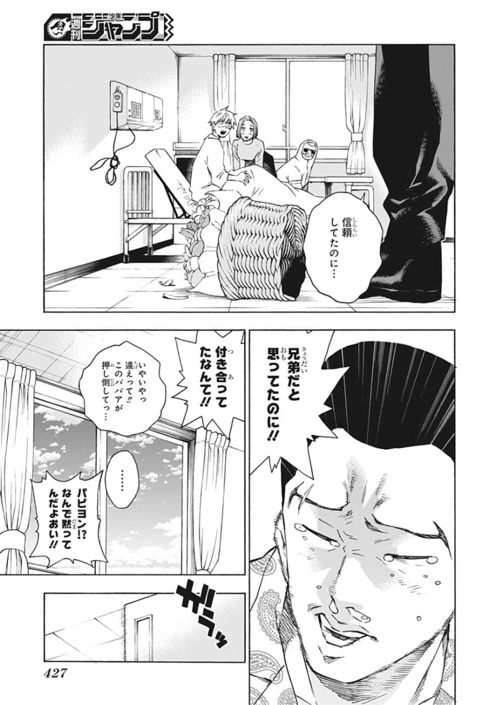 Tokyo Shinobi Squad - Chapter 23 - Page 17