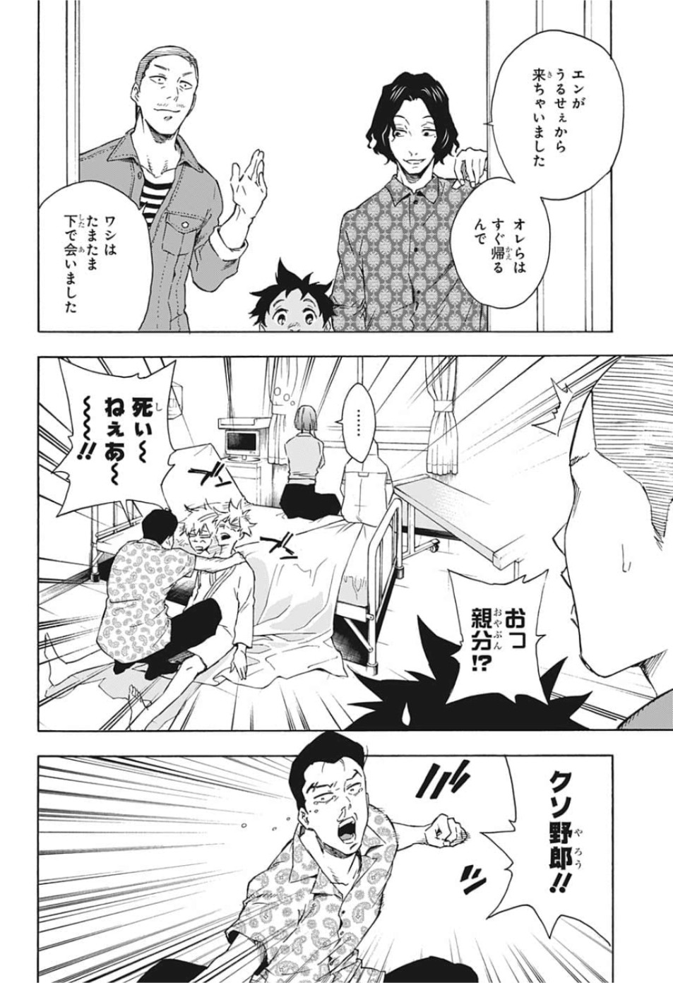 Tokyo Shinobi Squad - Chapter 23 - Page 18