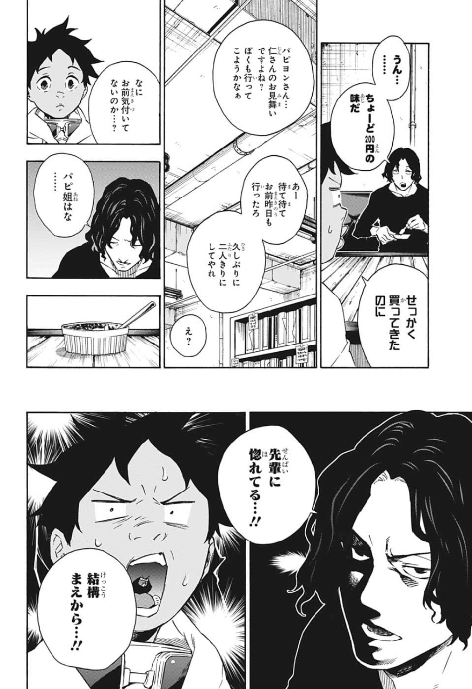 Tokyo Shinobi Squad - Chapter 23 - Page 2