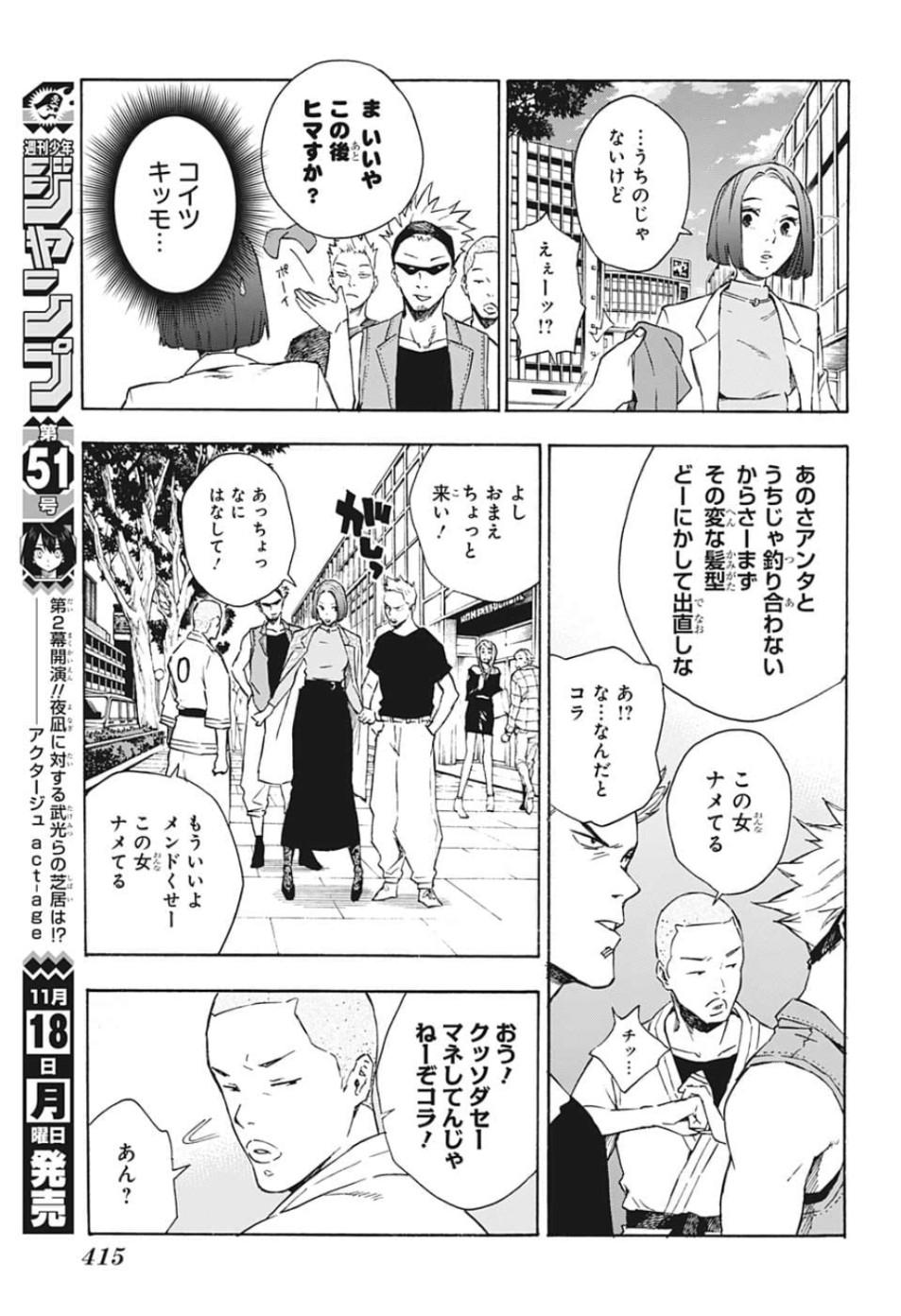 Tokyo Shinobi Squad - Chapter 23 - Page 5