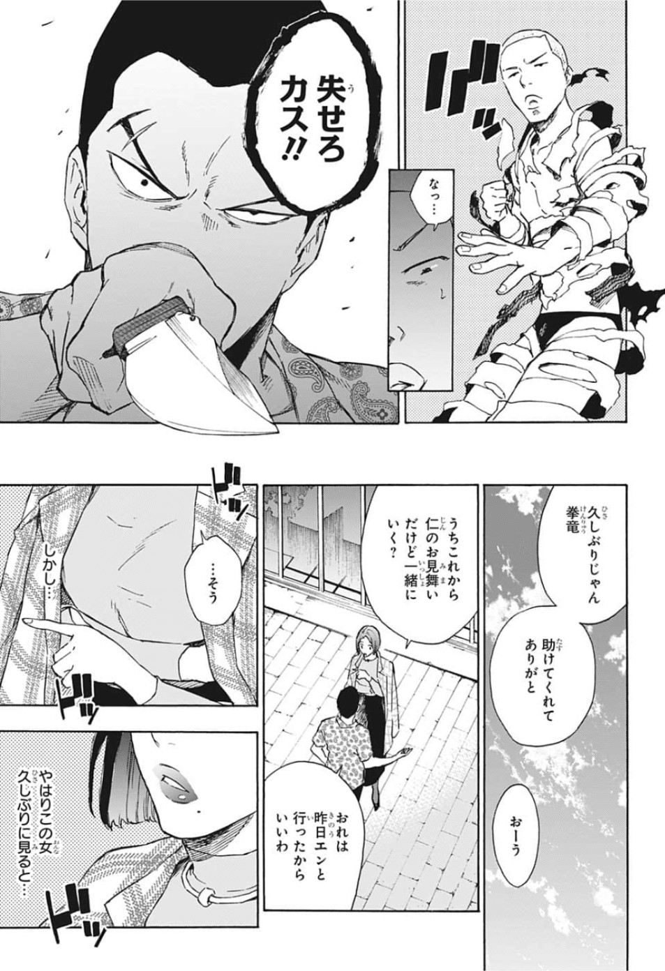 Tokyo Shinobi Squad - Chapter 23 - Page 7