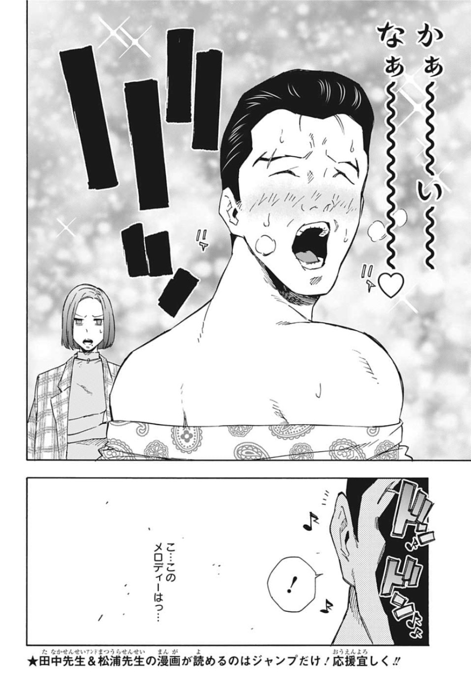 Tokyo Shinobi Squad - Chapter 23 - Page 8