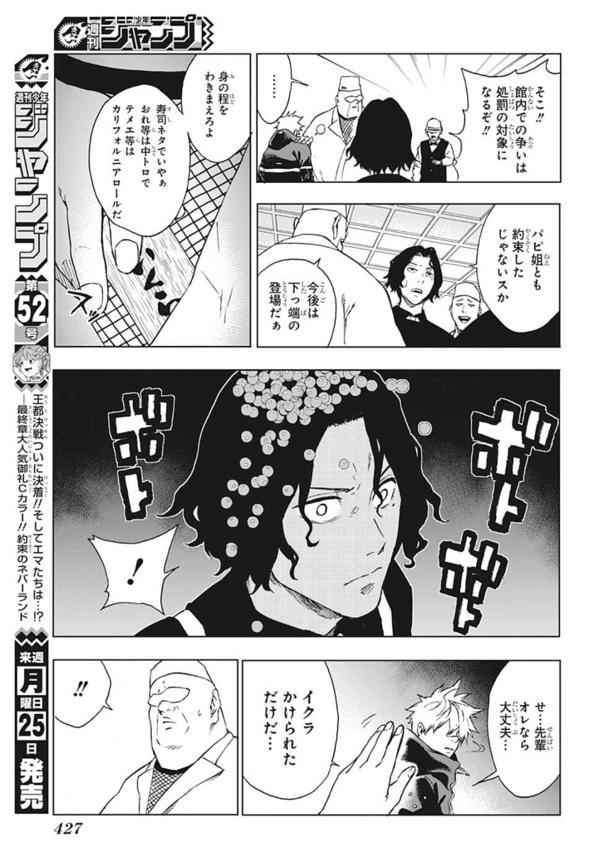 Tokyo Shinobi Squad - Chapter 24 - Page 11