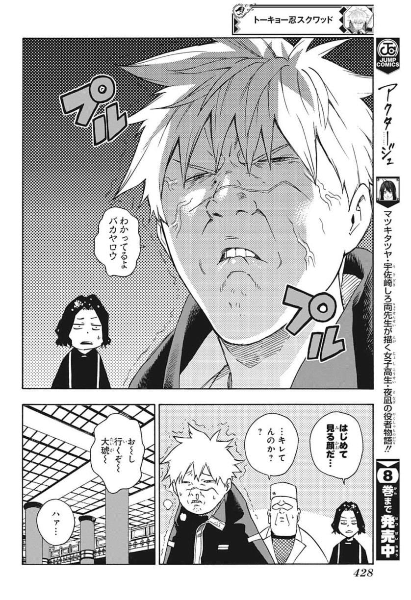 Tokyo Shinobi Squad - Chapter 24 - Page 12