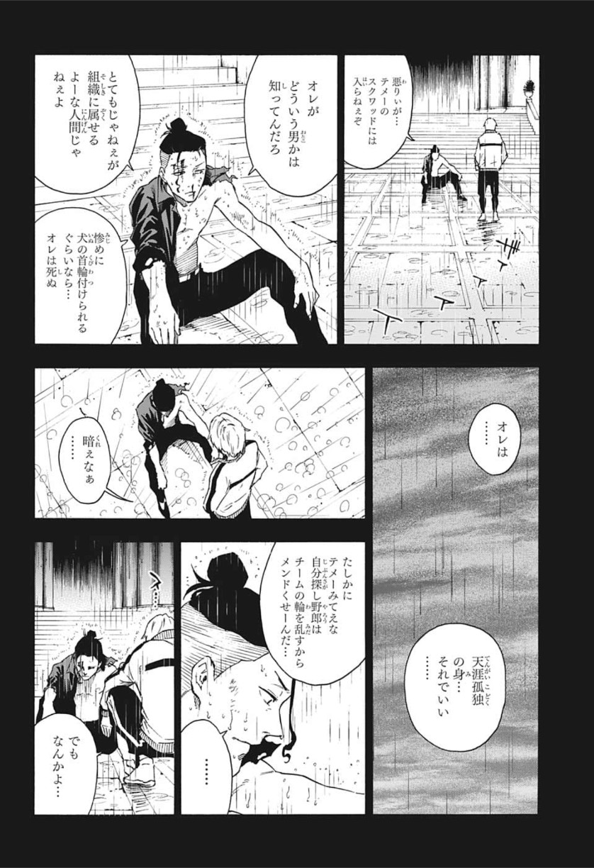 Tokyo Shinobi Squad - Chapter 24 - Page 14