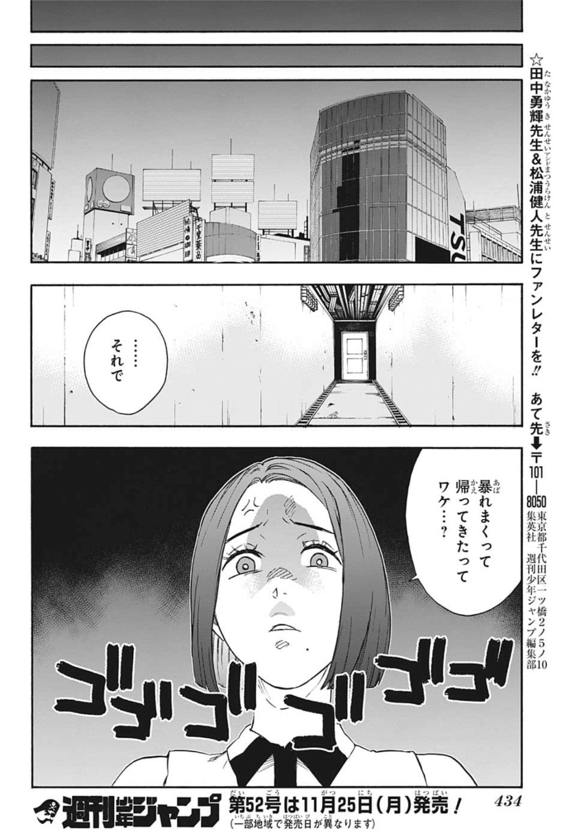 Tokyo Shinobi Squad - Chapter 24 - Page 18