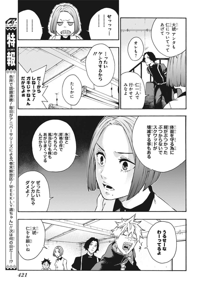 Tokyo Shinobi Squad - Chapter 24 - Page 5