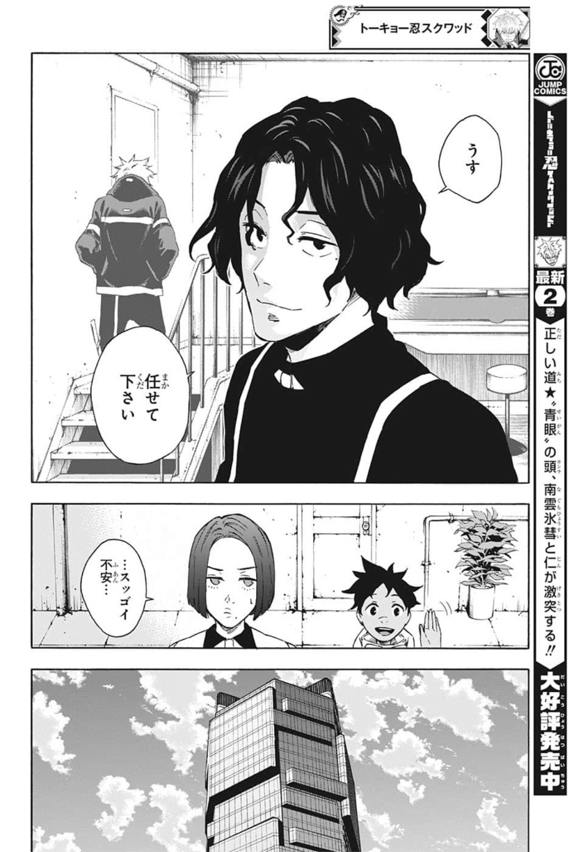 Tokyo Shinobi Squad - Chapter 24 - Page 6