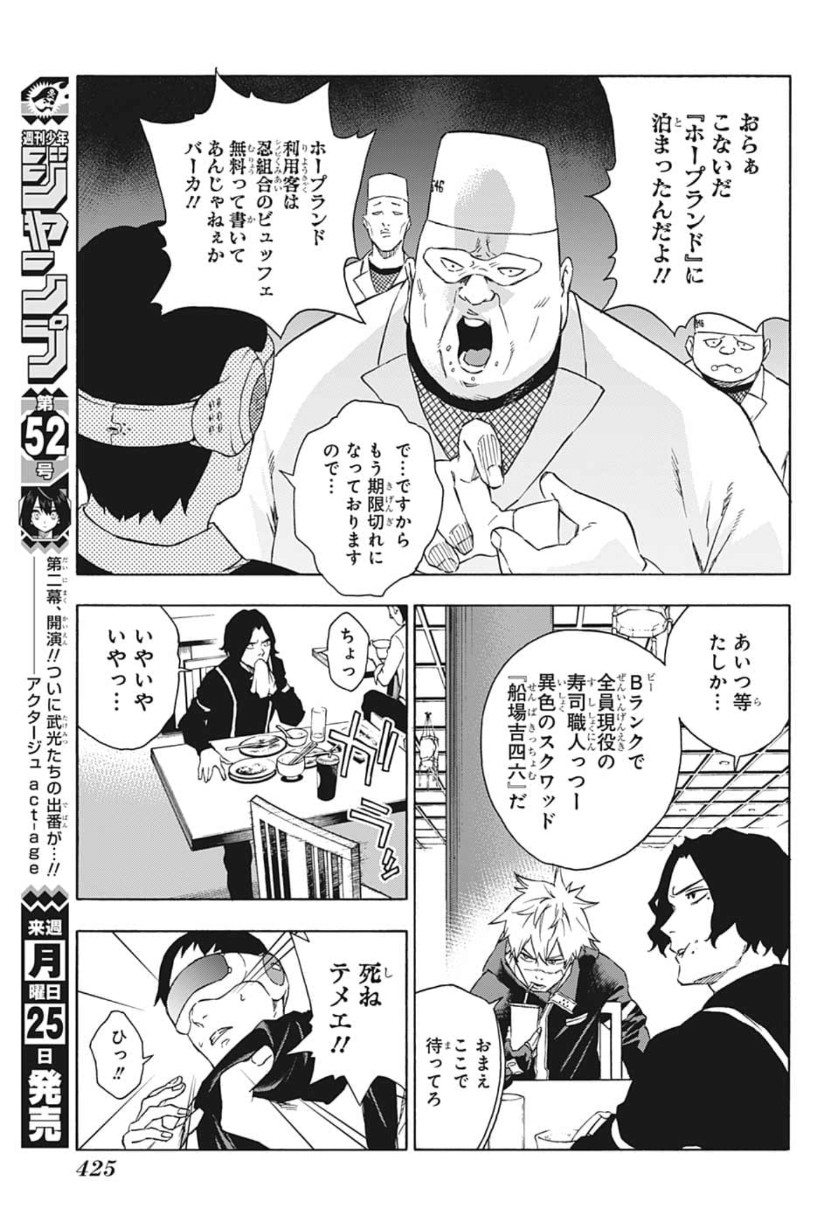 Tokyo Shinobi Squad - Chapter 24 - Page 9