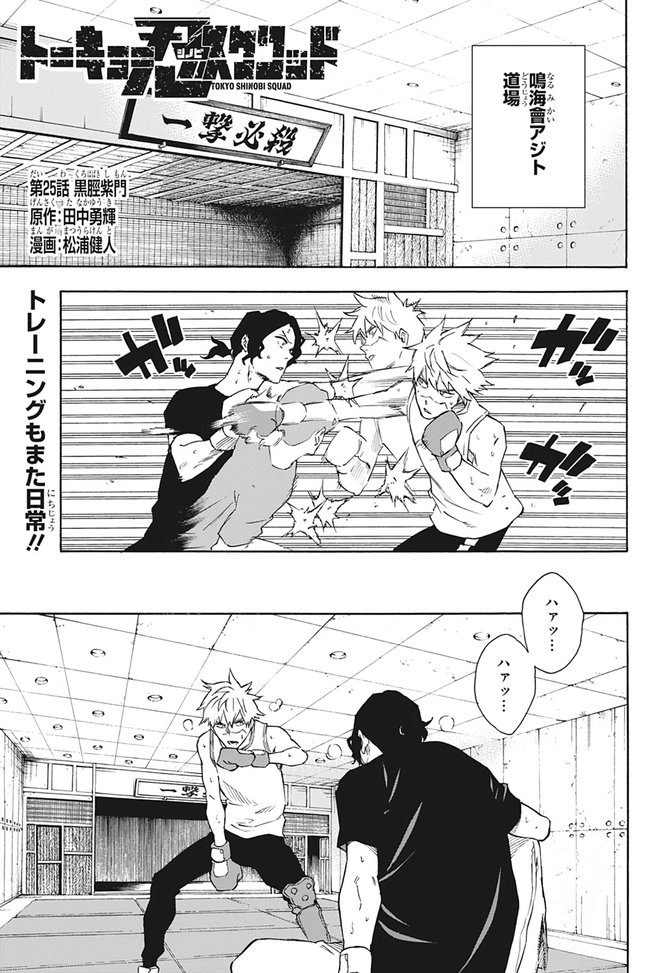 Tokyo Shinobi Squad - Chapter 25 - Page 1