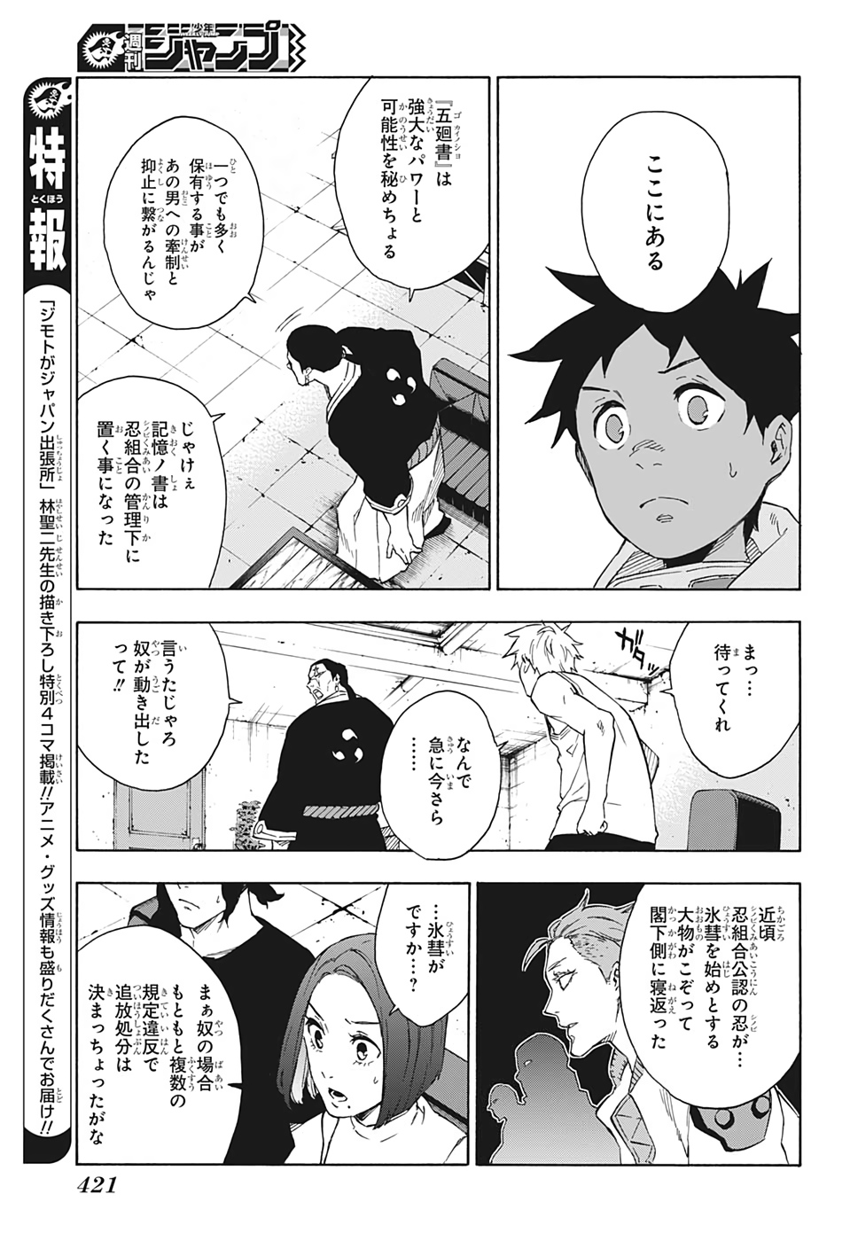 Tokyo Shinobi Squad - Chapter 25 - Page 11