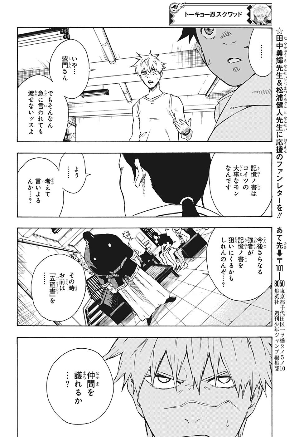 Tokyo Shinobi Squad - Chapter 25 - Page 12