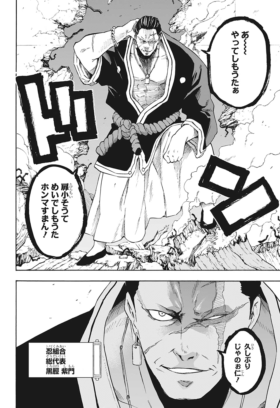 Tokyo Shinobi Squad - Chapter 25 - Page 4