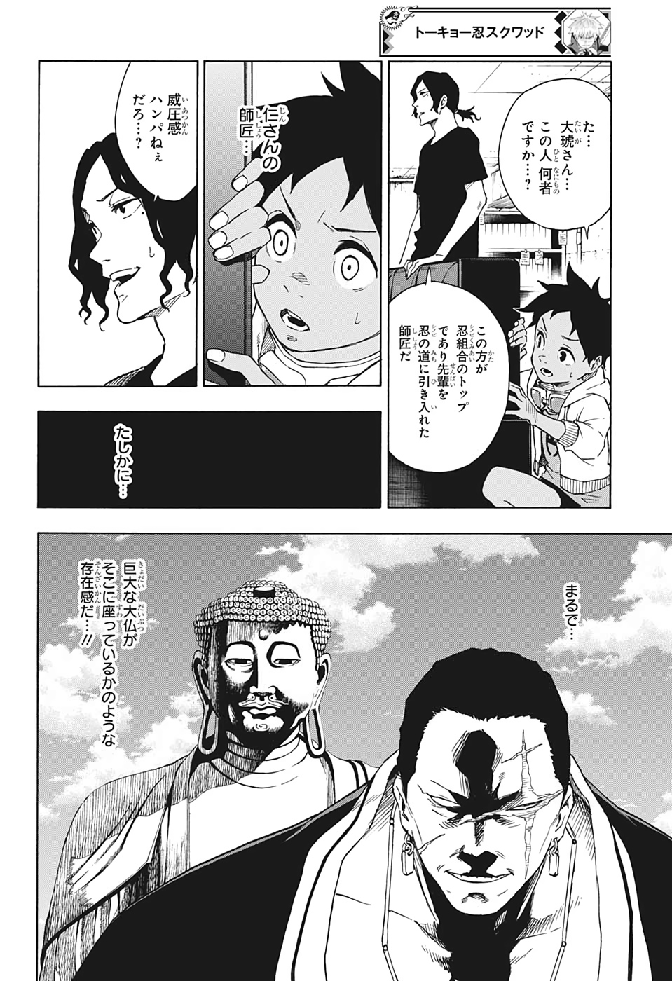 Tokyo Shinobi Squad - Chapter 25 - Page 6